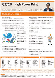 ニュースレターvol.73