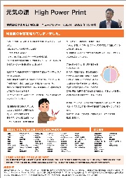 ニュースレターvol.74