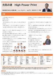 ニュースレターvol.75