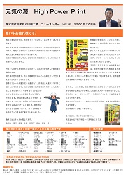 ニュースレターvol.76
