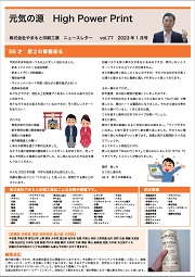 ニュースレターvol.77