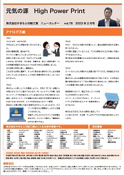 ニュースレターvol.78