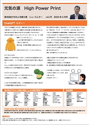 ニュースレターvol.79
