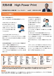 ニュースレターvol.81