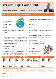 ニュースレターvol.82