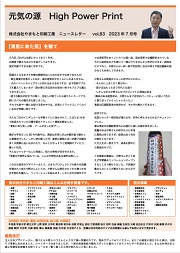 ニュースレターvol.83