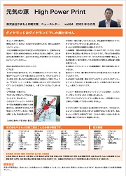 ニュースレターvol.84
