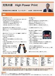 ニュースレターvol.85