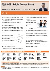 ニュースレターvol.87