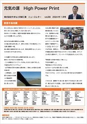 ニュースレターvol.89