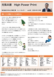 ニュースレターvol.90