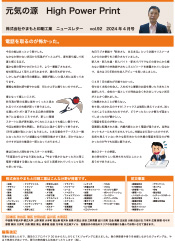 ニュースレターvol.92