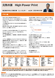 ニュースレターvol.94