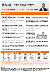 ニュースレターvol.95