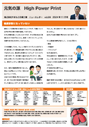 ニュースレターvol.99